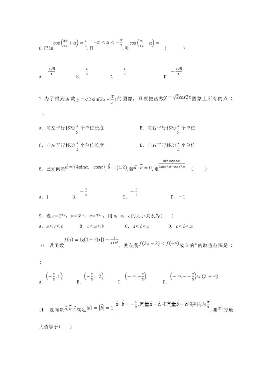 四川省成都外国语学校高一数学下学期入学考试试卷_第2页