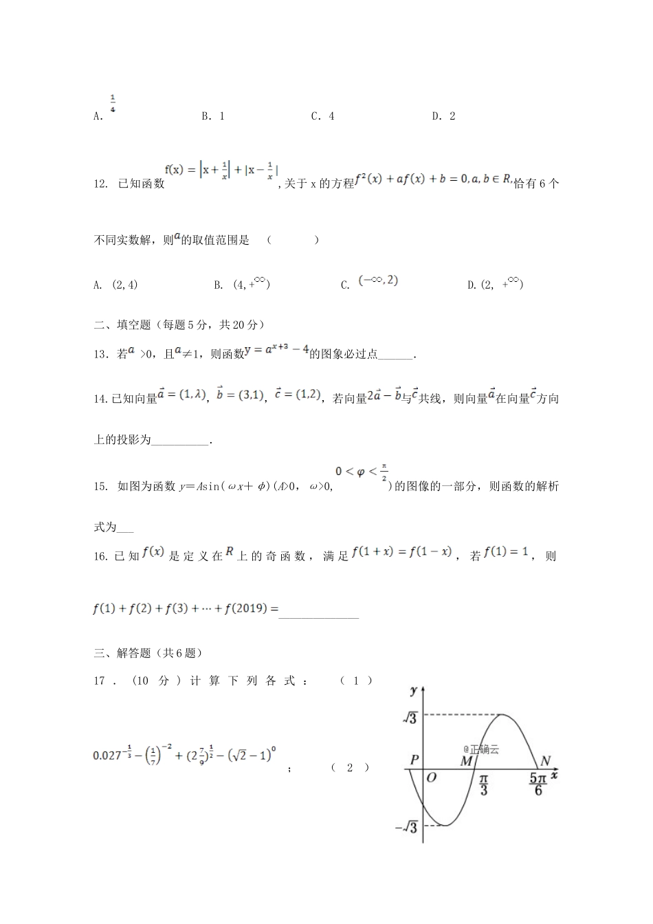 四川省成都外国语学校高一数学下学期入学考试试卷_第3页