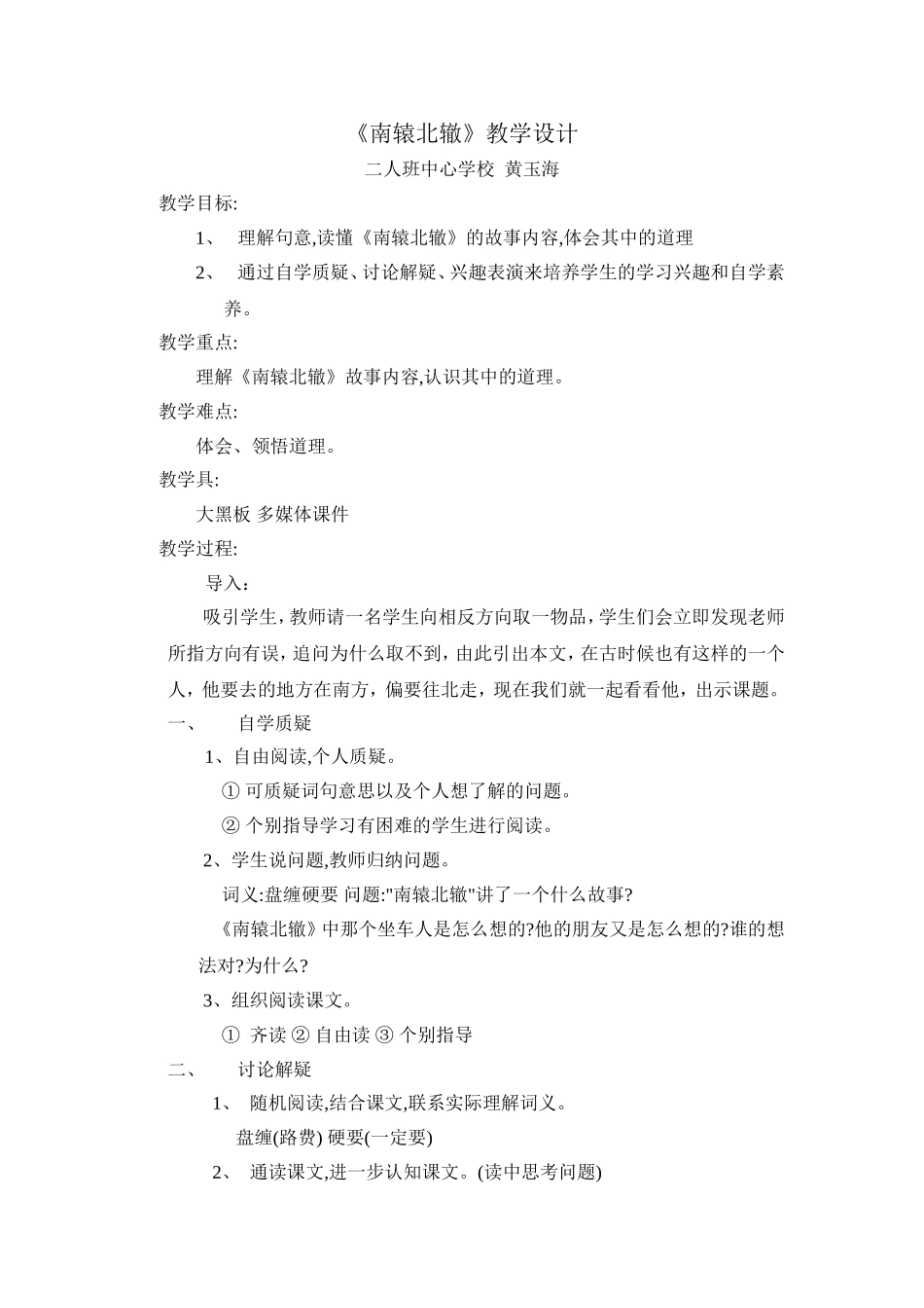 南辕北辙教学设计_第1页