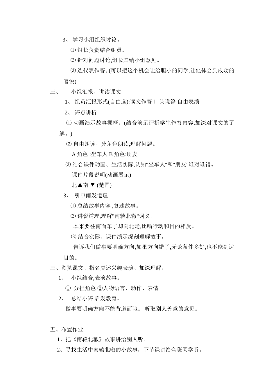 南辕北辙教学设计_第2页