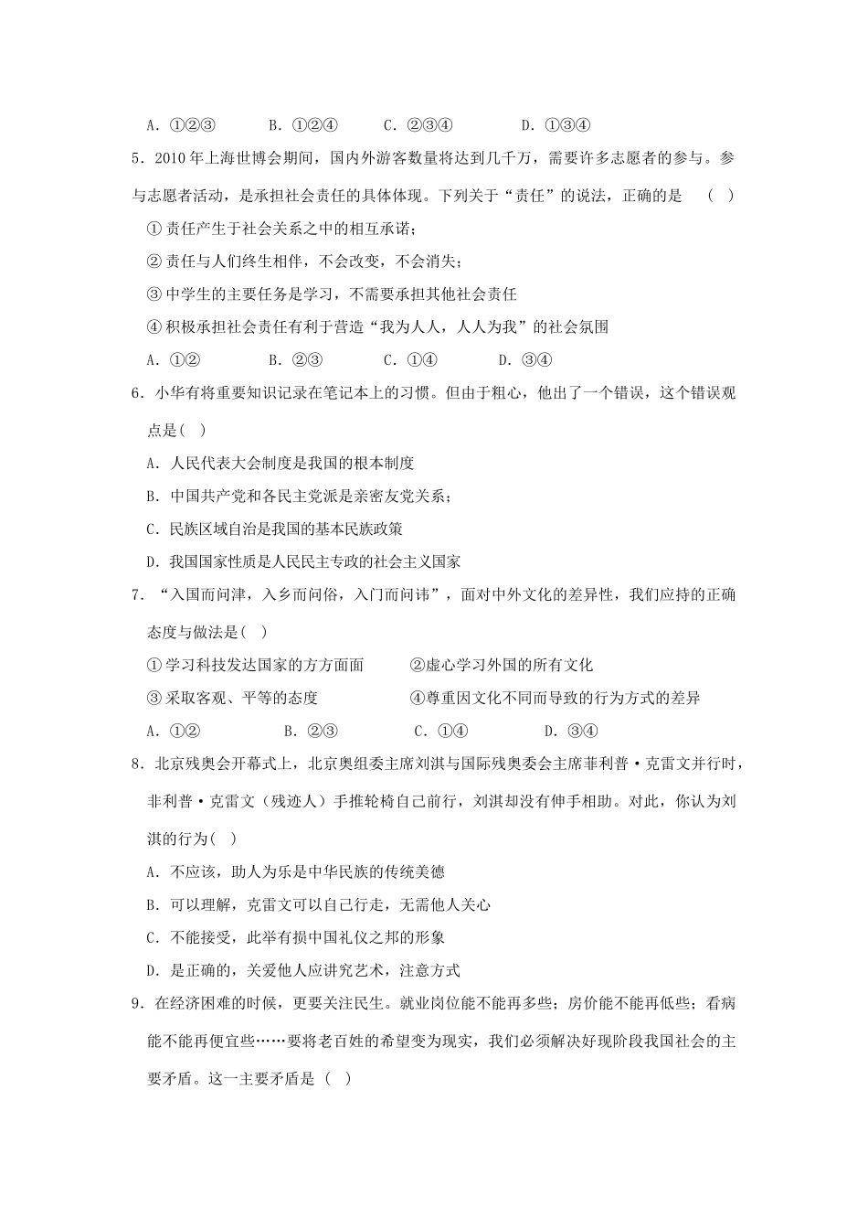 九年级政治上册 第二次月考试卷 人民版试卷_第2页