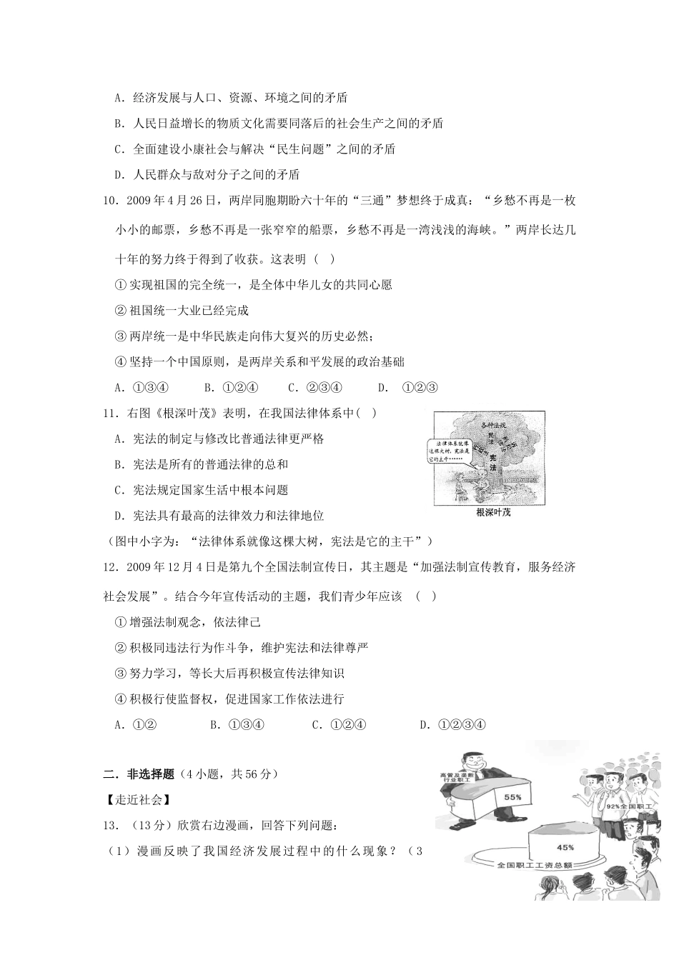 九年级政治上册 第二次月考试卷 人民版试卷_第3页