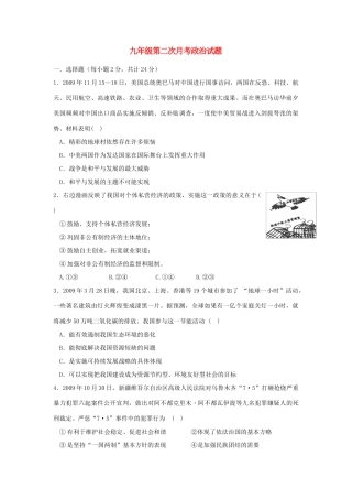 九年级政治上册 第二次月考试卷 人民版试卷