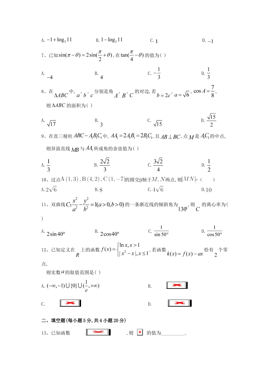 山西省同煤二中联盟体高三数学3月模拟考试试卷 文试卷_第2页
