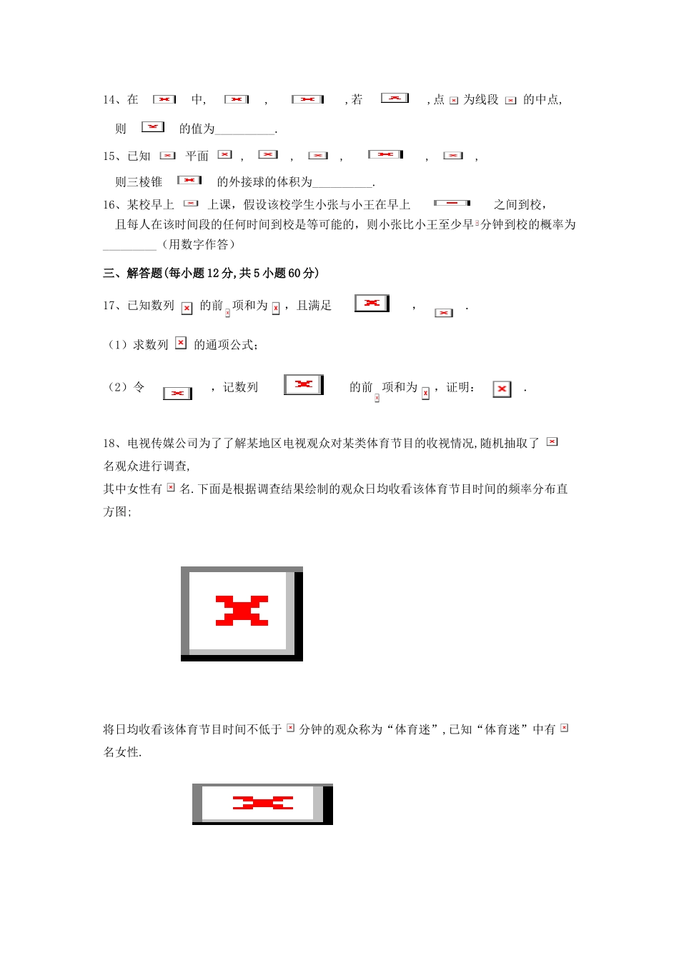 山西省同煤二中联盟体高三数学3月模拟考试试卷 文试卷_第3页