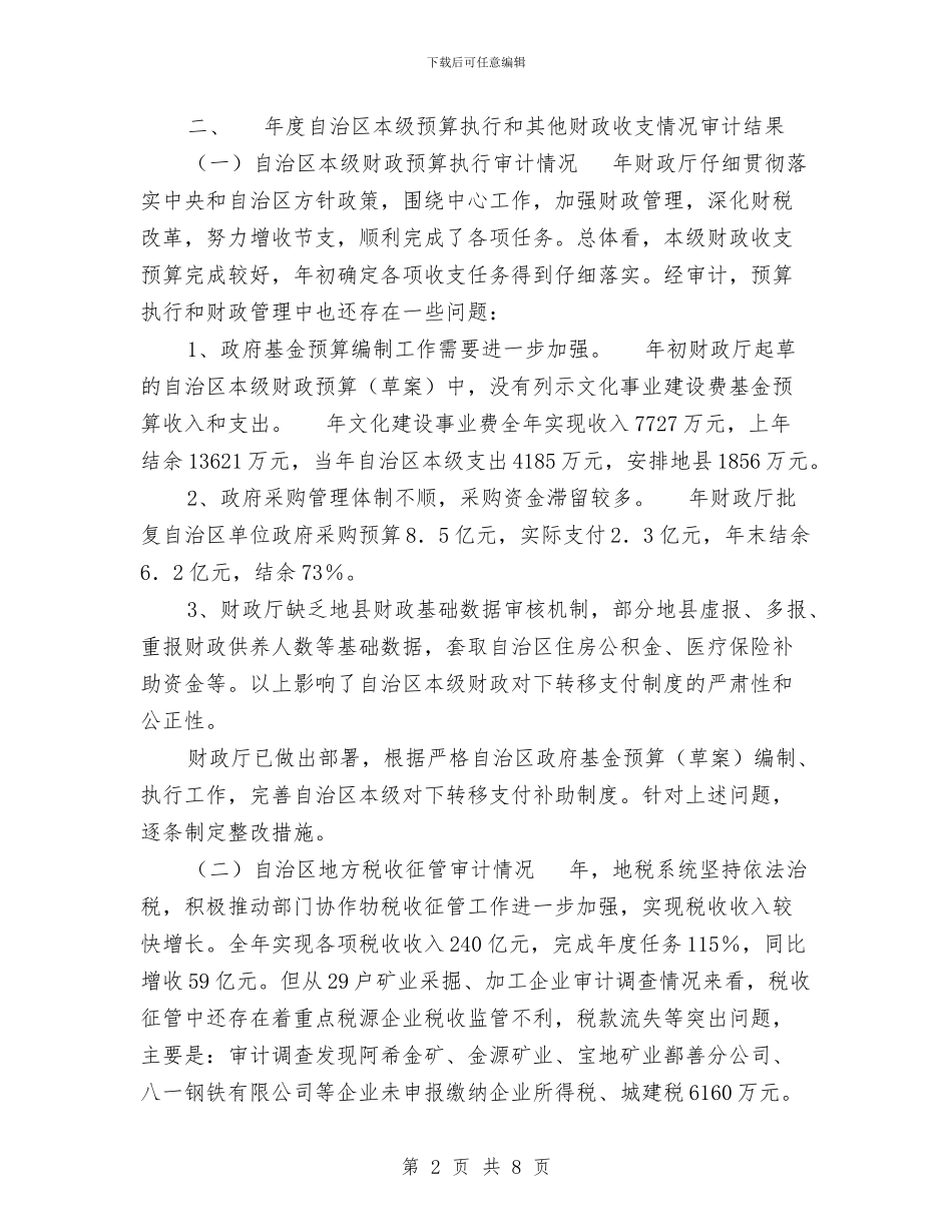 关于预算实施和财务收支的审计工作年报与关于领导干部学法用法工作意见汇编_第2页