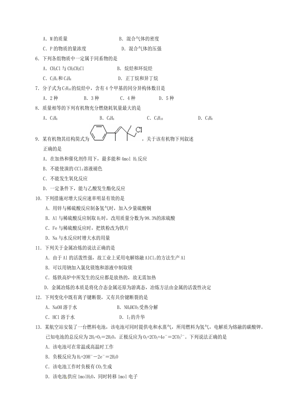 四川省遂宁市高一化学下学期期末教学水平监测试题-人教版高一全册化学试题_第2页