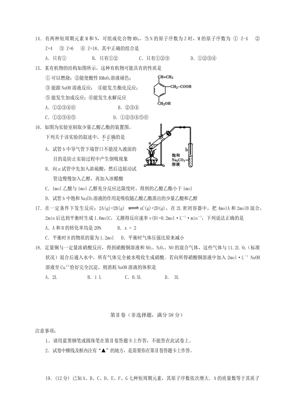 四川省遂宁市高一化学下学期期末教学水平监测试题-人教版高一全册化学试题_第3页