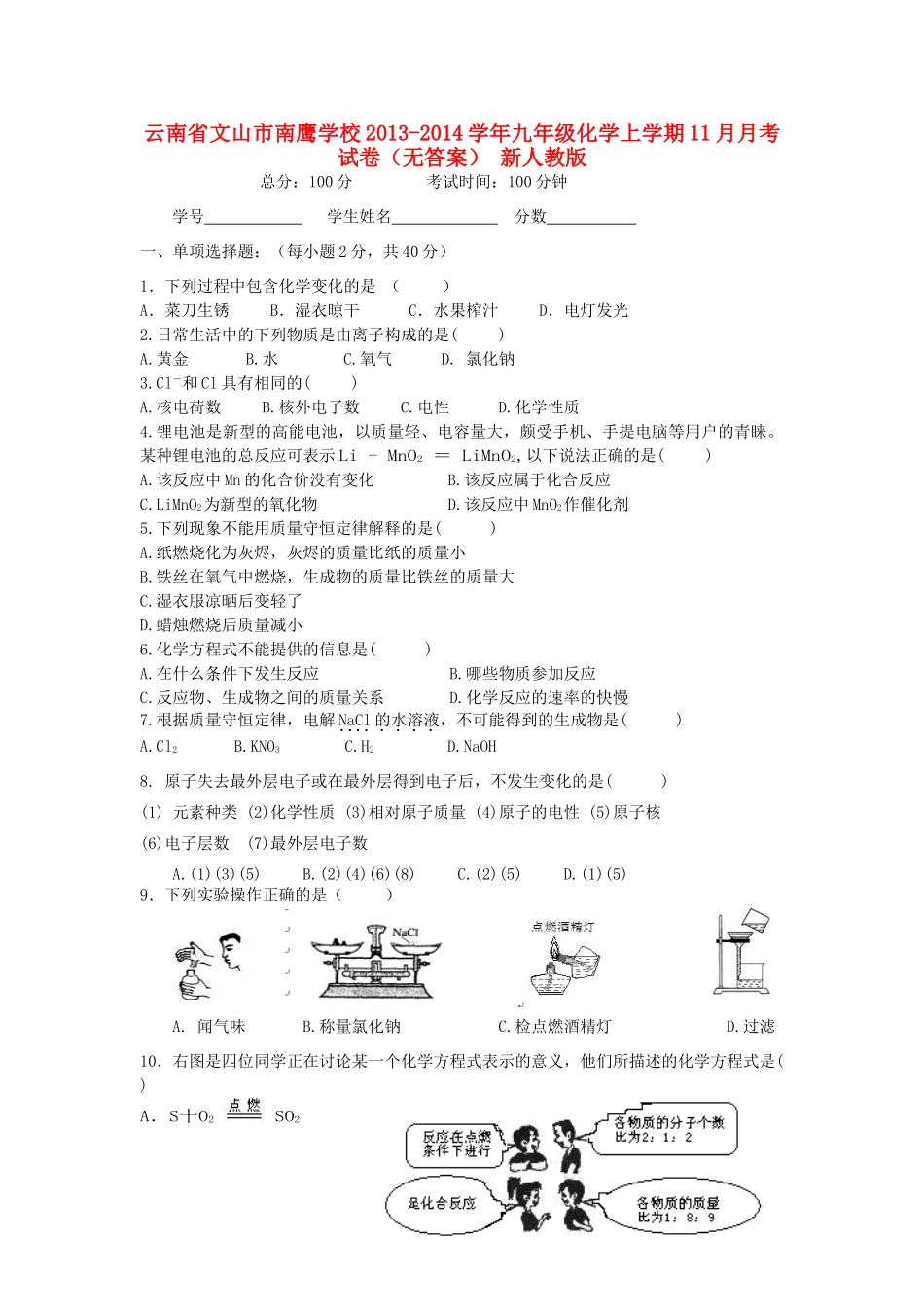 九年级化学上学期11月月考试卷 新人教版试卷(00001)_第1页