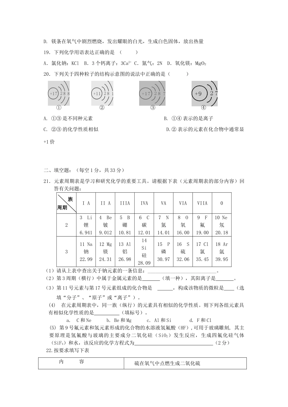 九年级化学上学期11月月考试卷 新人教版试卷(00001)_第3页