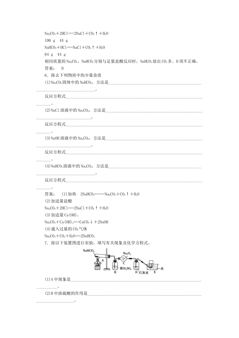 高中化学 3.1.1 多种多样的碳单质 广泛存在的含碳化合物课时作业 鲁科版必修1-鲁科版高一必修1化学试题_第2页