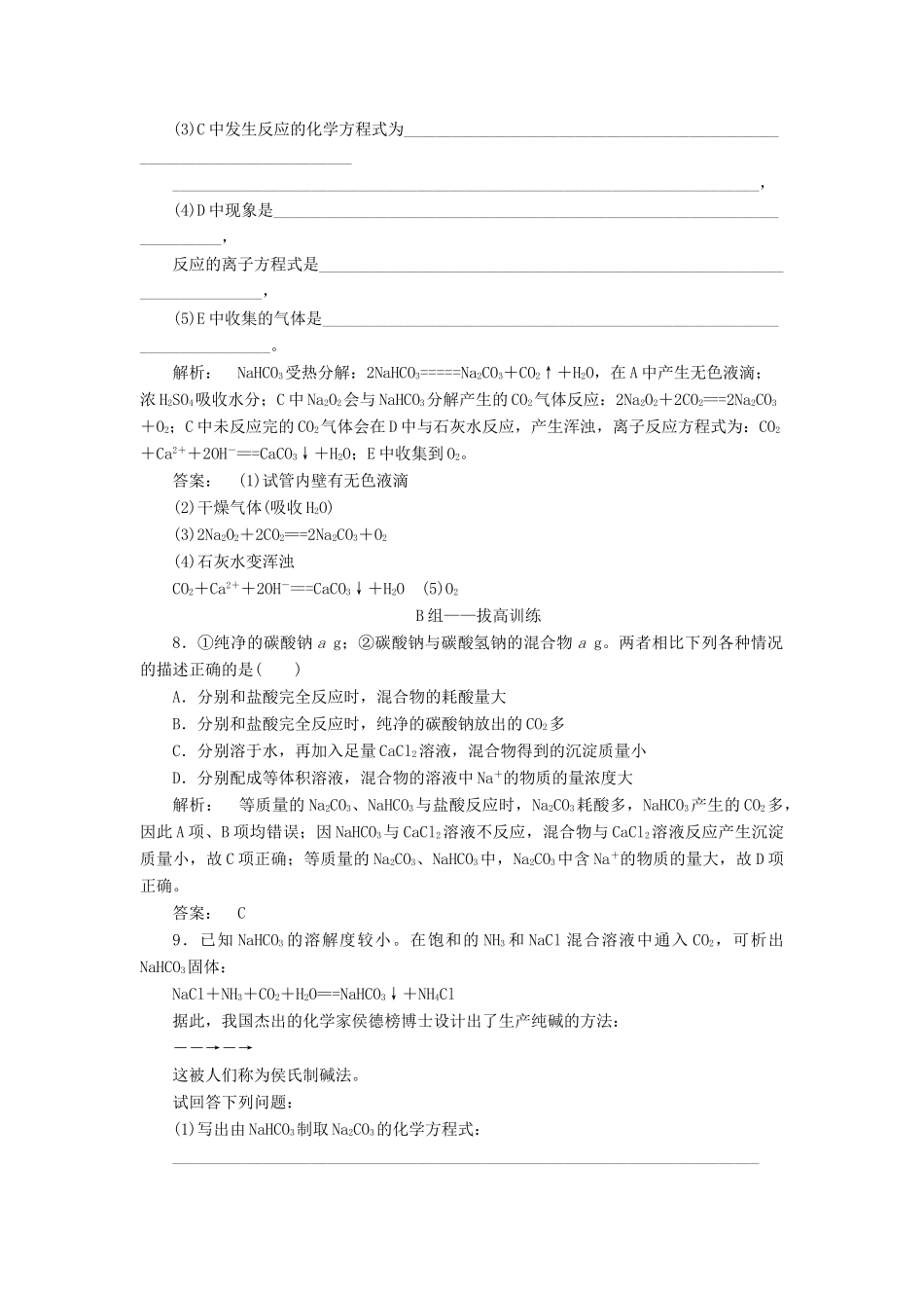 高中化学 3.1.1 多种多样的碳单质 广泛存在的含碳化合物课时作业 鲁科版必修1-鲁科版高一必修1化学试题_第3页