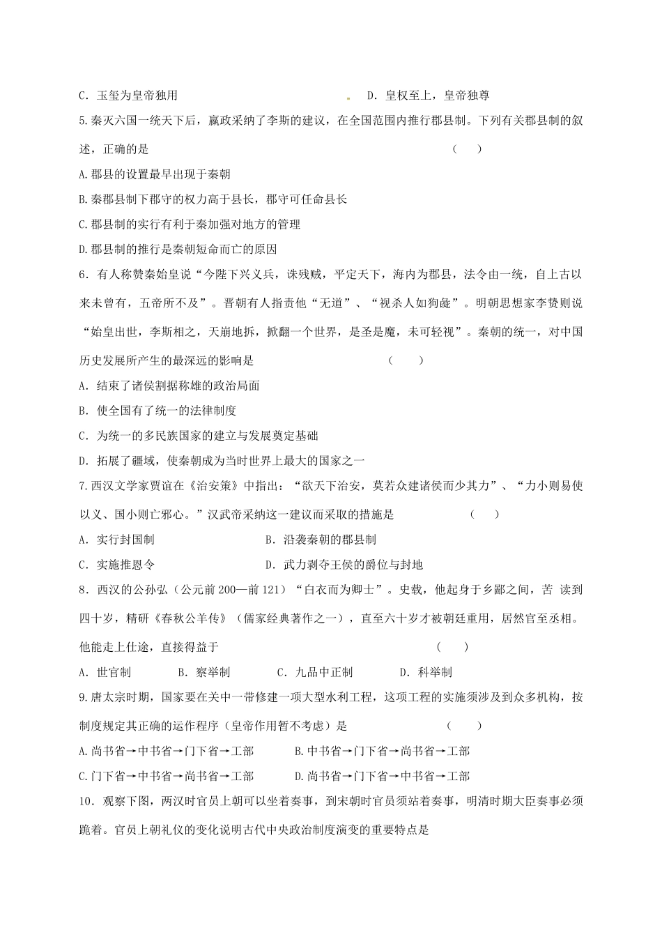 高一历史10月模块检测试题-人教版高一全册历史试题_第2页