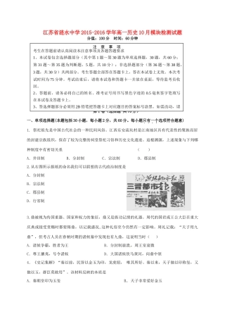 高一历史10月模块检测试题-人教版高一全册历史试题