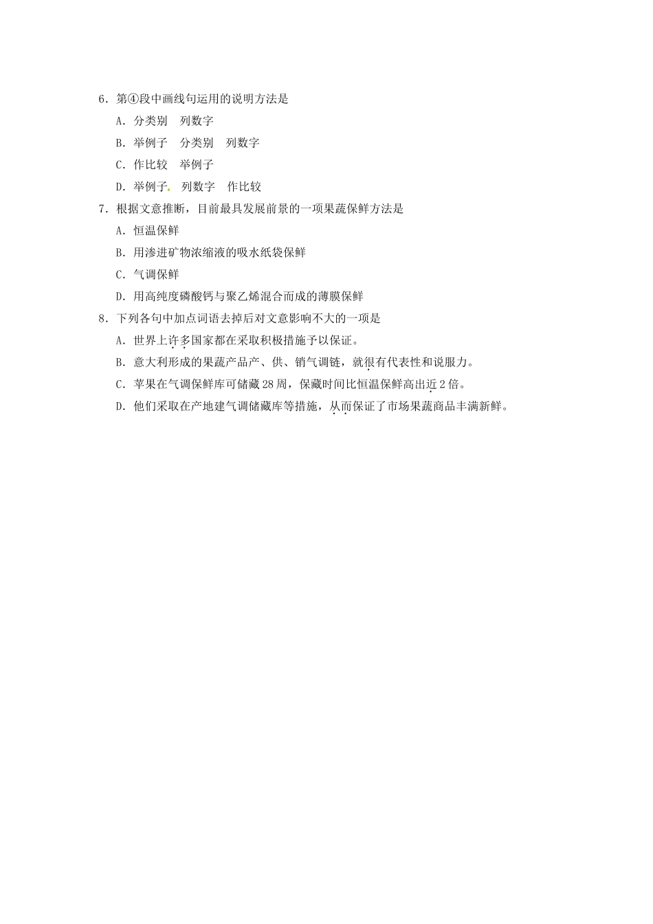 内蒙古呼伦贝尔中考语文真题试题(无答案) 试题_第3页