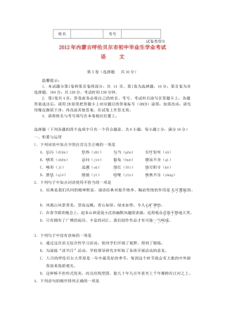 内蒙古呼伦贝尔中考语文真题试题(无答案) 试题