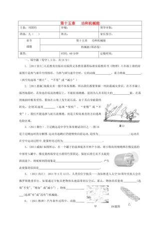 九年级物理 第十五章机械能测试卷 人教新课标版试卷