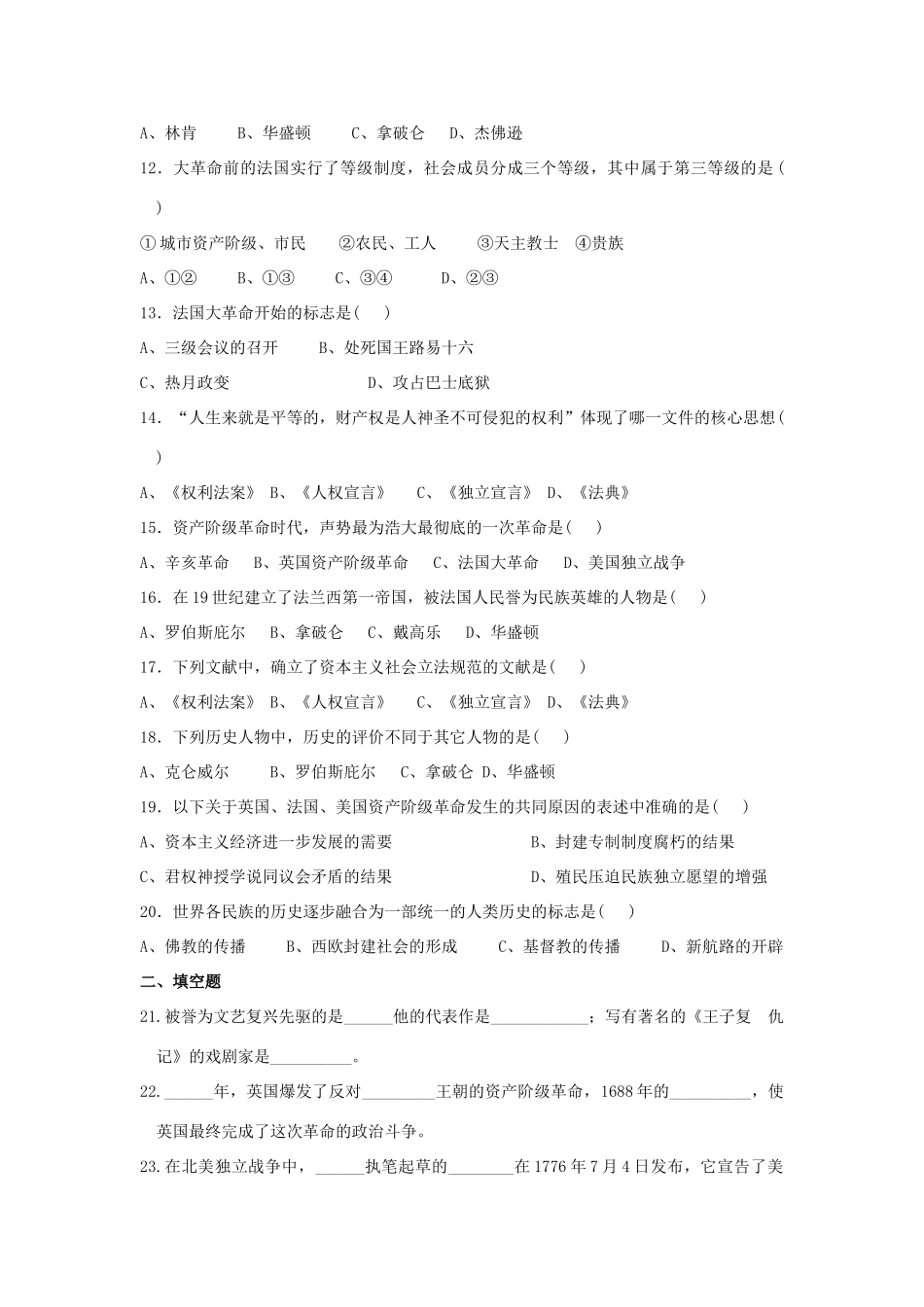 九年级历史史册单元测试集北师大版试卷_第2页