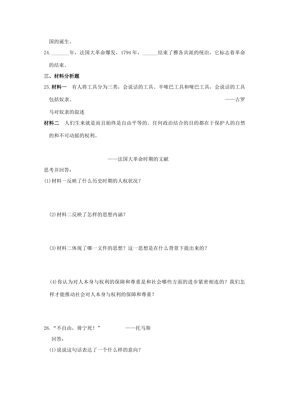 九年级历史史册单元测试集北师大版试卷_第3页
