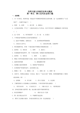九年级历史史册单元测试集北师大版试卷