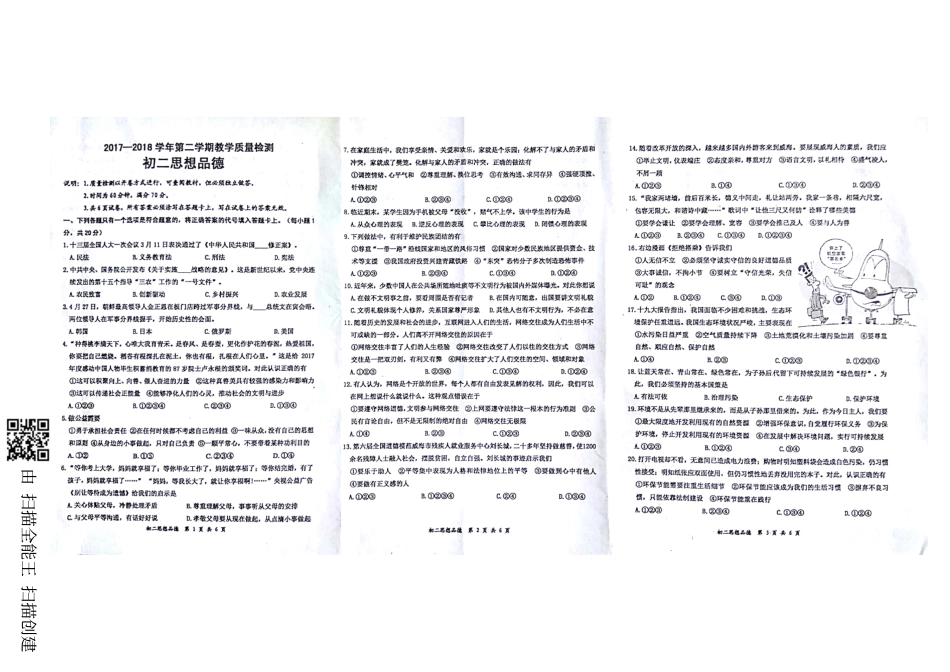 山东省威海市文登区八校七年级政治下学期期末试卷(pdf) 新人教版五四制 山东省威海市文登区八校七年级政治下学期期末试卷(pdf) 新人教版五四制_第1页