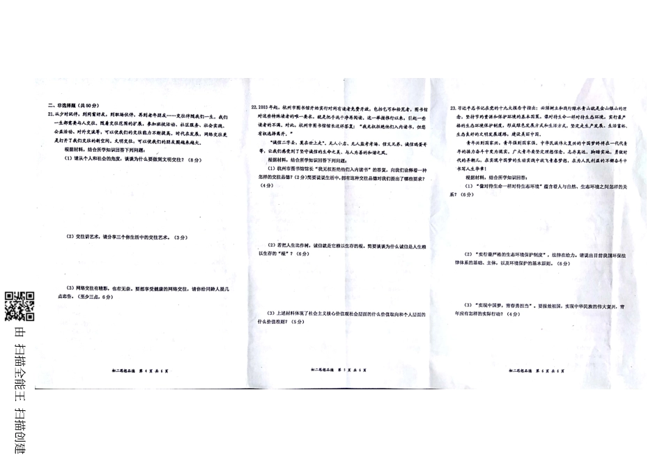 山东省威海市文登区八校七年级政治下学期期末试卷(pdf) 新人教版五四制 山东省威海市文登区八校七年级政治下学期期末试卷(pdf) 新人教版五四制_第2页