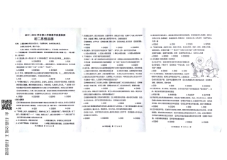 山东省威海市文登区八校七年级政治下学期期末试卷(pdf) 新人教版五四制 山东省威海市文登区八校七年级政治下学期期末试卷(pdf) 新人教版五四制