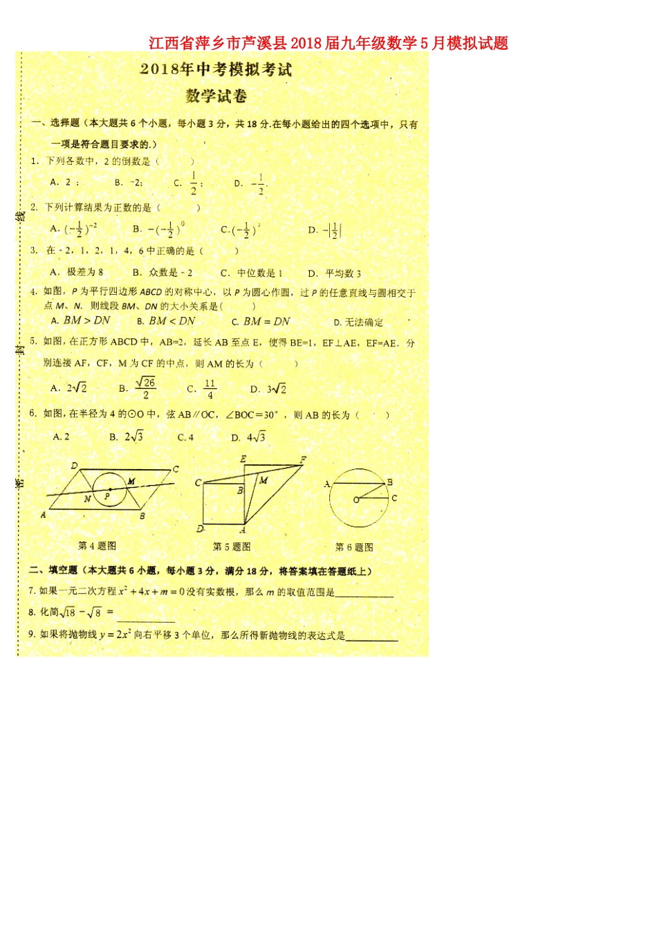 九年级数学5月模拟试卷(扫描版试卷_第1页