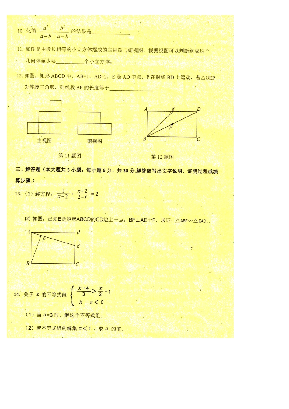 九年级数学5月模拟试卷(扫描版试卷_第2页