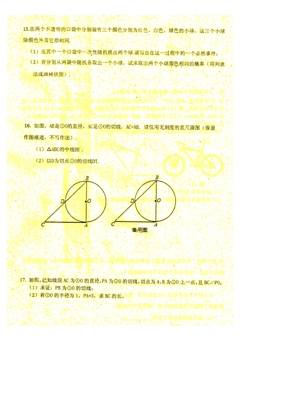 九年级数学5月模拟试卷(扫描版试卷_第3页