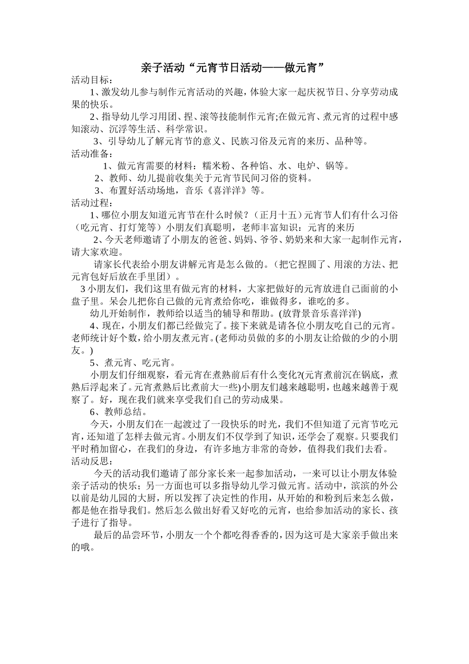 活动案例：亲子活动“做元宵”_第1页