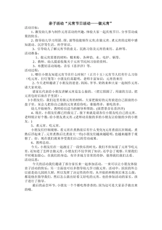 活动案例：亲子活动“做元宵”