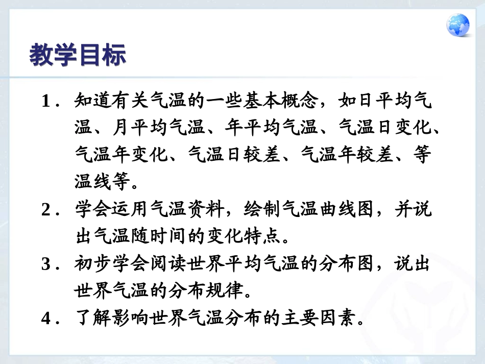 人教版七年级地理上册第三章第二节_第2页