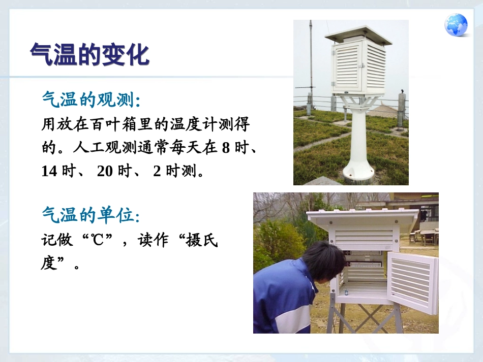 人教版七年级地理上册第三章第二节_第3页