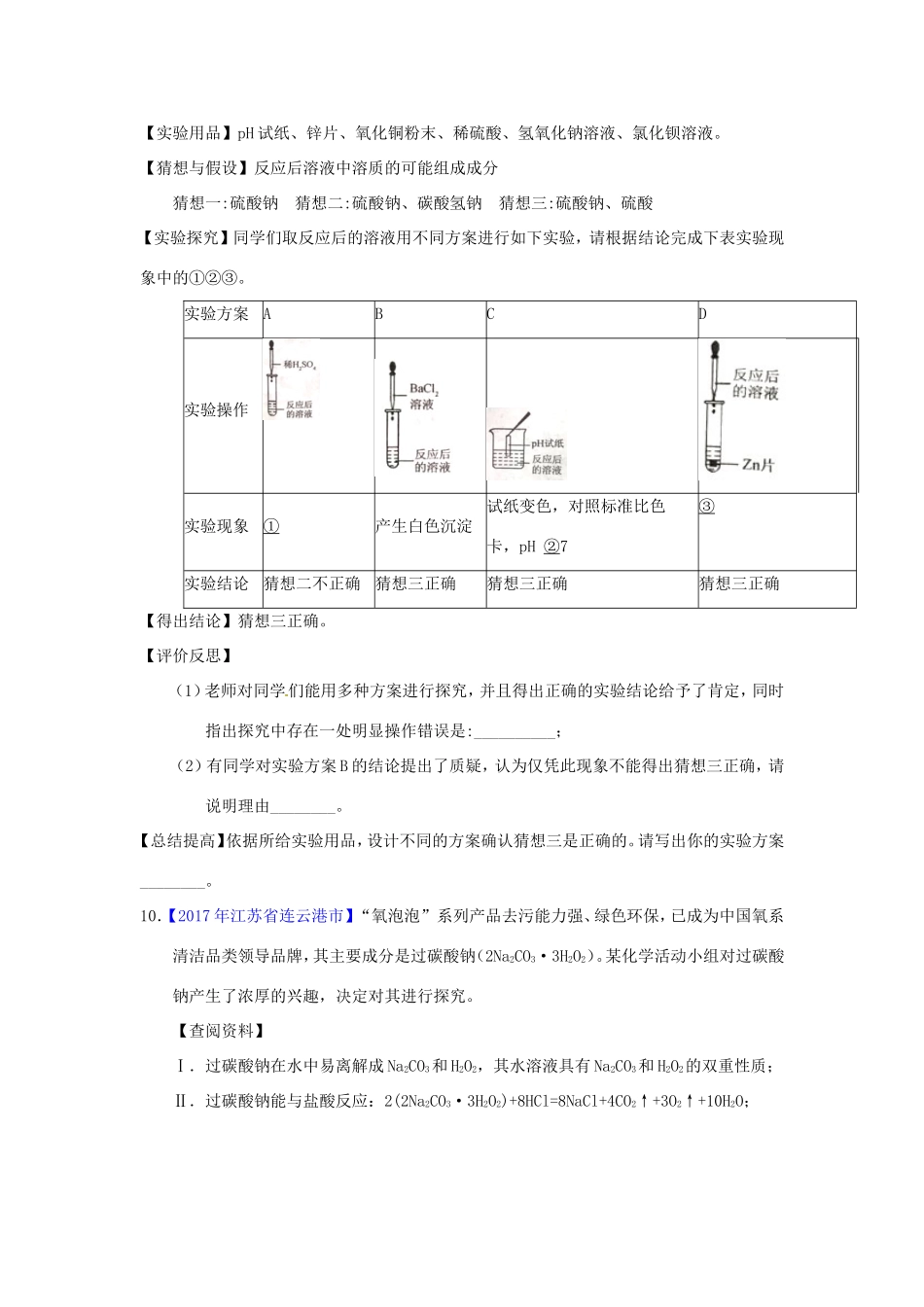 决胜中考化学压轴题揭秘 专题11 物质成分的推断(中考题，无答案) 试题_第3页