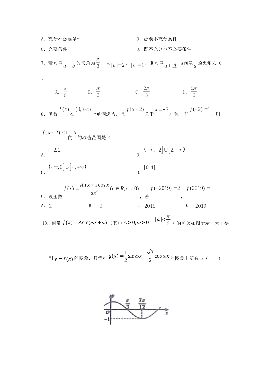 山东省济宁市济宁一中高三数学上学期10月阶段检测试卷_第2页