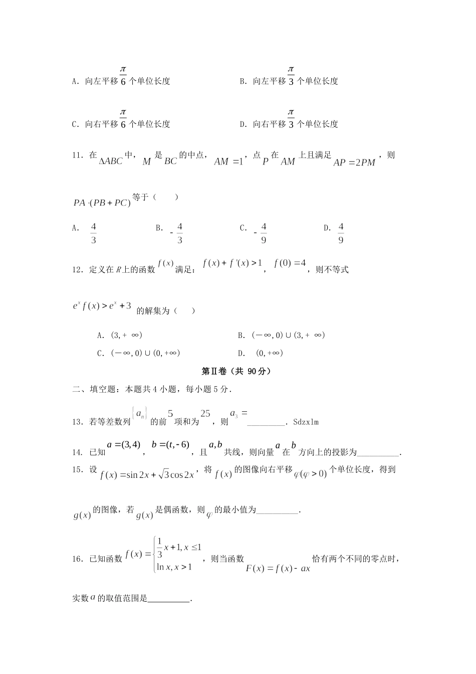 山东省济宁市济宁一中高三数学上学期10月阶段检测试卷_第3页