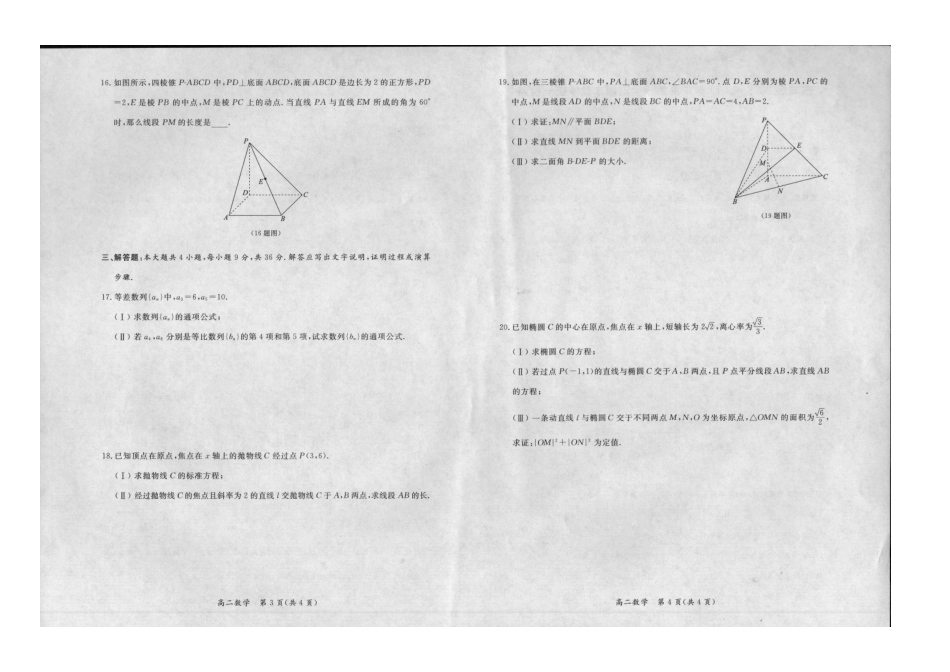 北京市东城区 高二数学上学期期末检测试题(扫描版) 试题_第2页