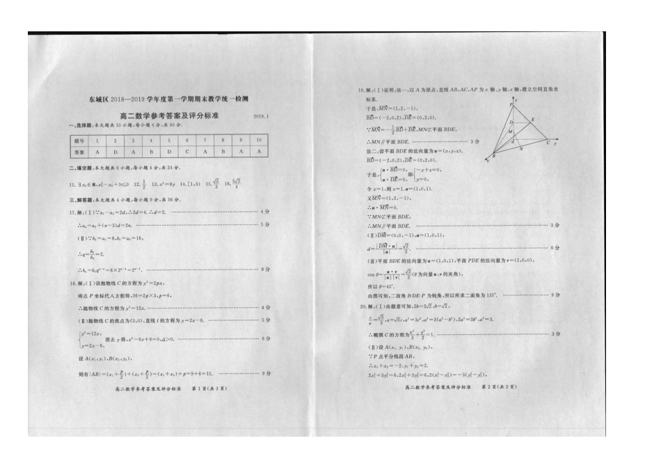 北京市东城区 高二数学上学期期末检测试题(扫描版) 试题_第3页