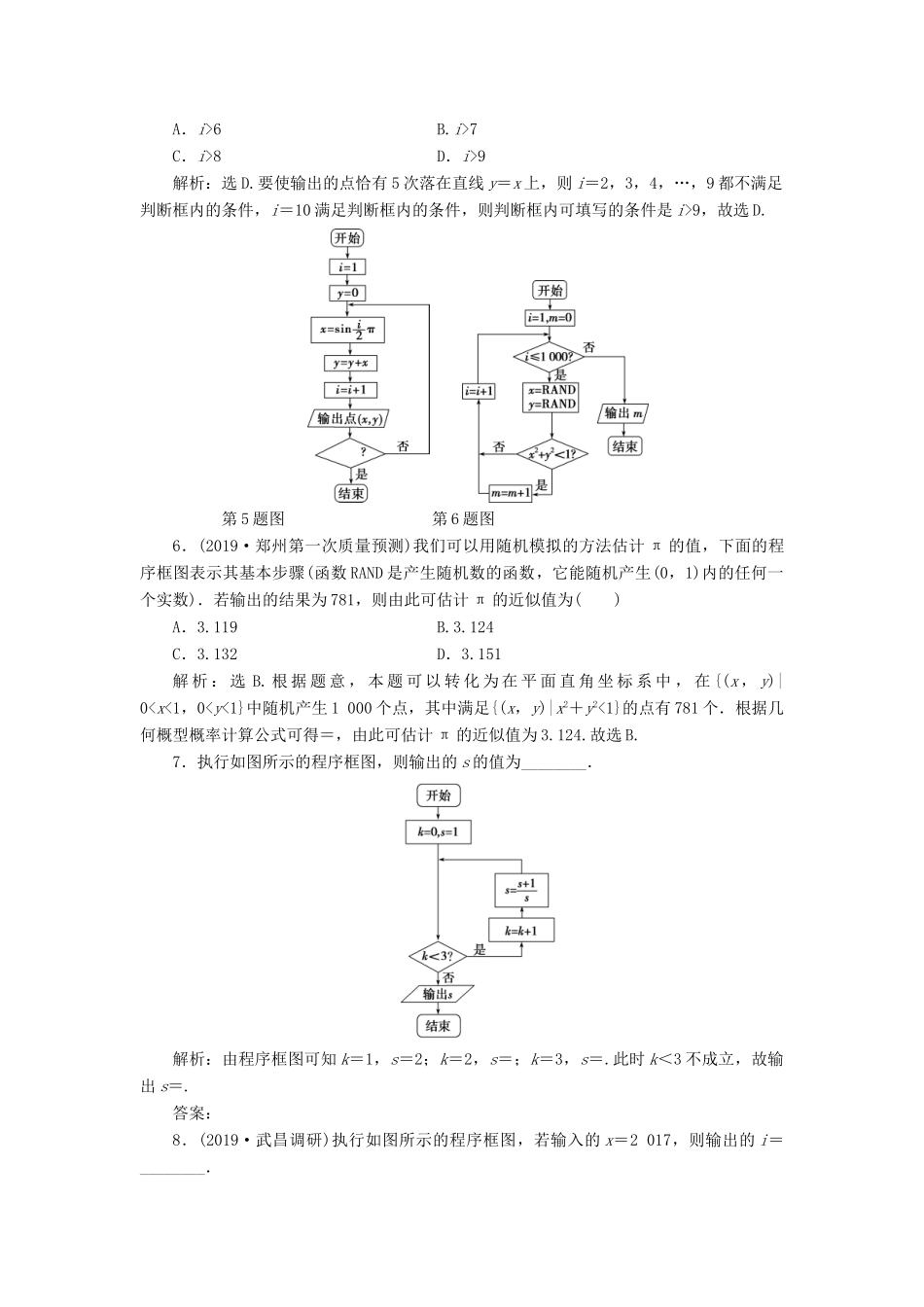 高考数学大一轮复习 第十二章 复数、算法、推理与证明 第2讲 算法与程序框图分层演练 文-人教版高三全册数学试题_第3页