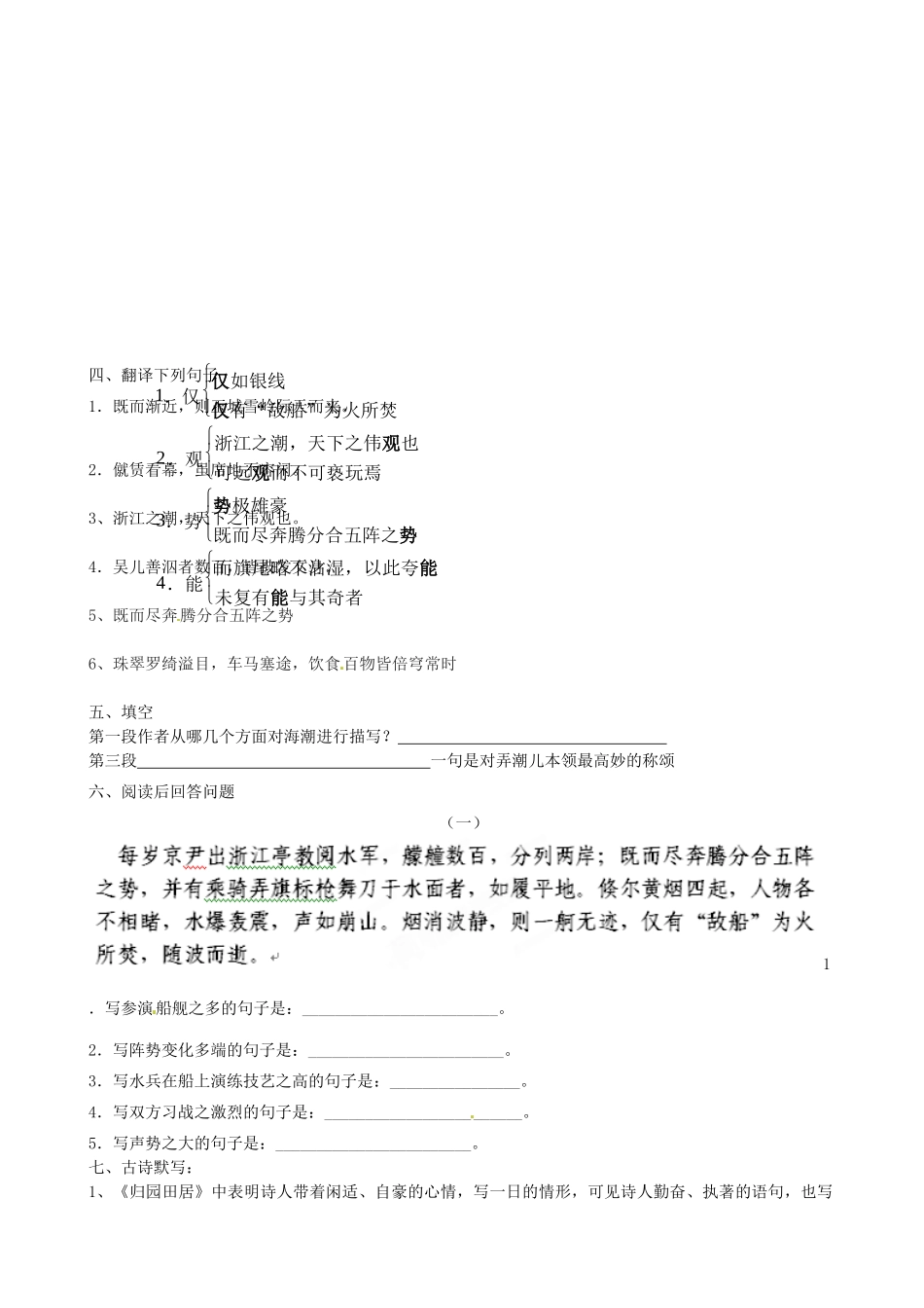 内蒙古巴彦淖尔市乌中旗二中八年级语文上册(三峡)(观潮)测试题(1)(无答案) 新人教版 试题_第3页