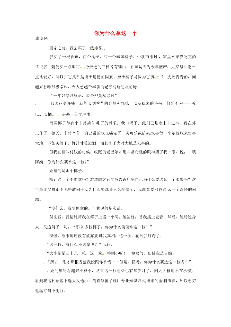 中考语文阅读题复习 你为什么拿这一个试卷_第1页