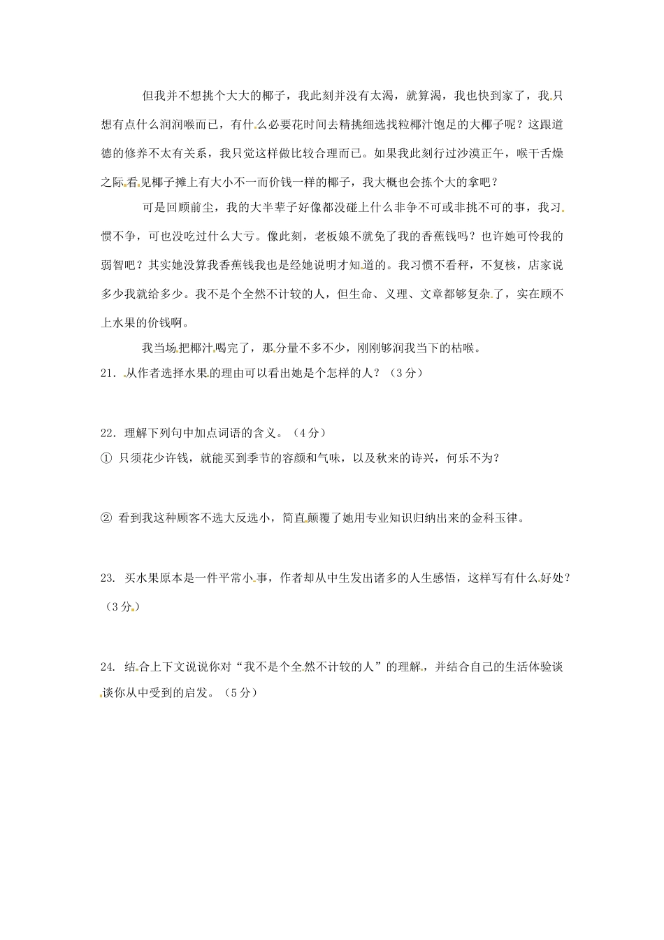 中考语文阅读题复习 你为什么拿这一个试卷_第2页