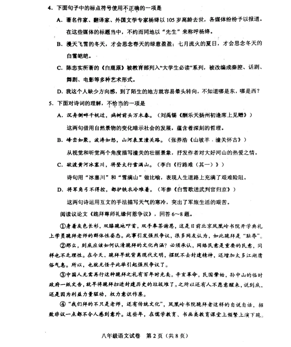 天津市和平区 八年级语文下学期期末考试试卷(pdf) 新人教版试卷_第2页