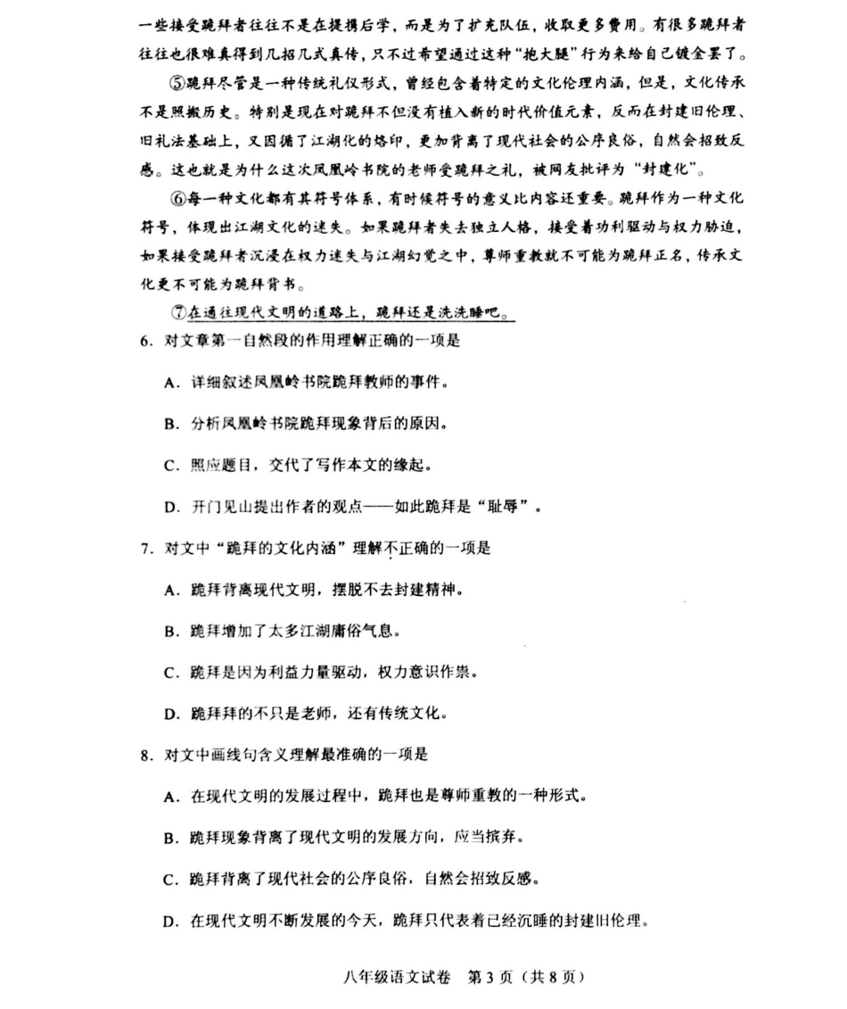 天津市和平区 八年级语文下学期期末考试试卷(pdf) 新人教版试卷_第3页