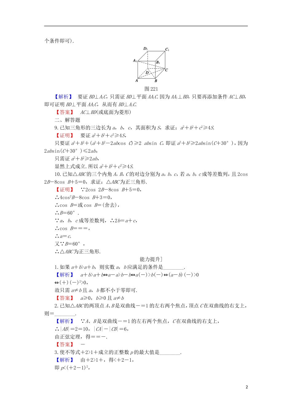 高中数学 第二章 推理与证明 2.2.1 间接证明学业分层测评 苏教版选修2-2-苏教版高二选修2-2数学试题_第2页