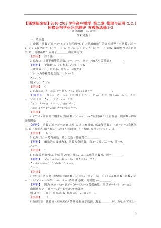 高中数学 第二章 推理与证明 2.2.1 间接证明学业分层测评 苏教版选修2-2-苏教版高二选修2-2数学试题