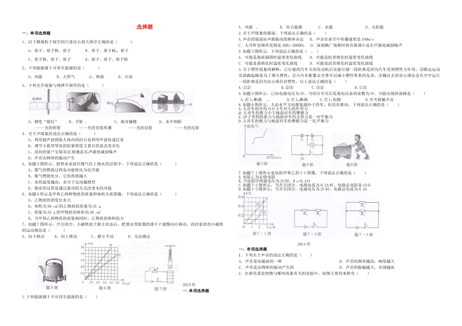 中考物理总复习 专项训练 选择题试卷_第1页