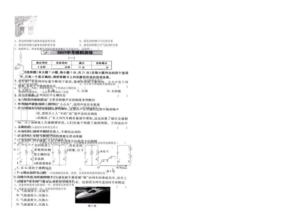 中考物理总复习 专项训练 选择题试卷_第2页