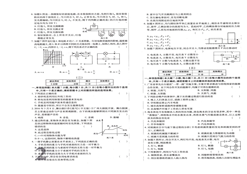 中考物理总复习 专项训练 选择题试卷_第3页